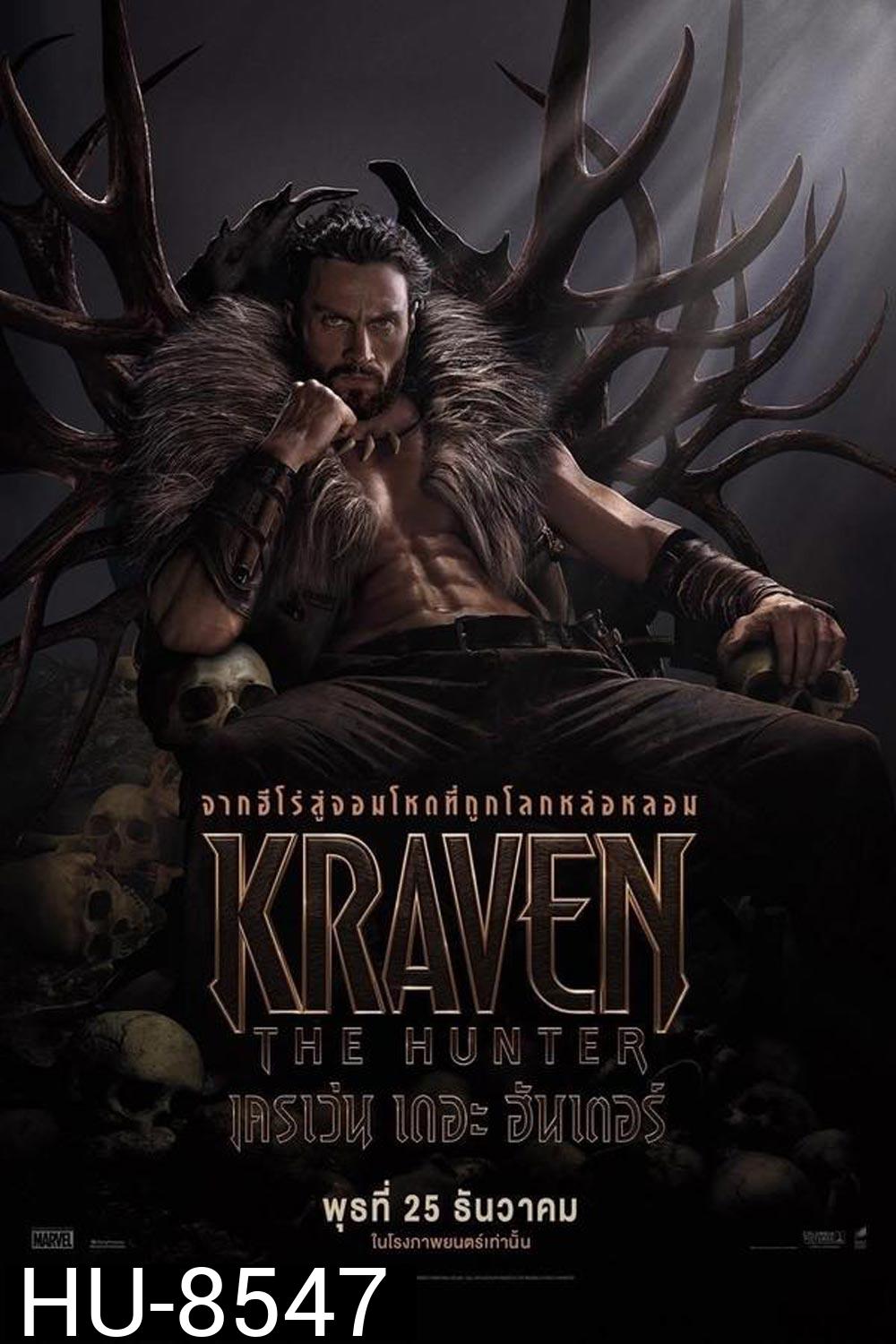 Kraven The Hunter เครเว่น เดอะ ฮันเตอร์ (2024)