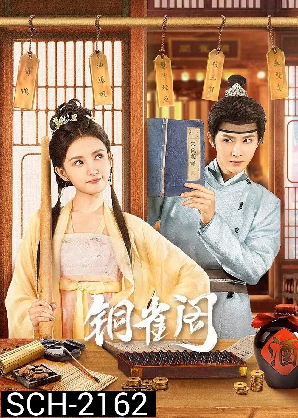 [Mini-Series] My Contractual Husband สกุณาหวนรัก (2024) 24 ตอนจบ