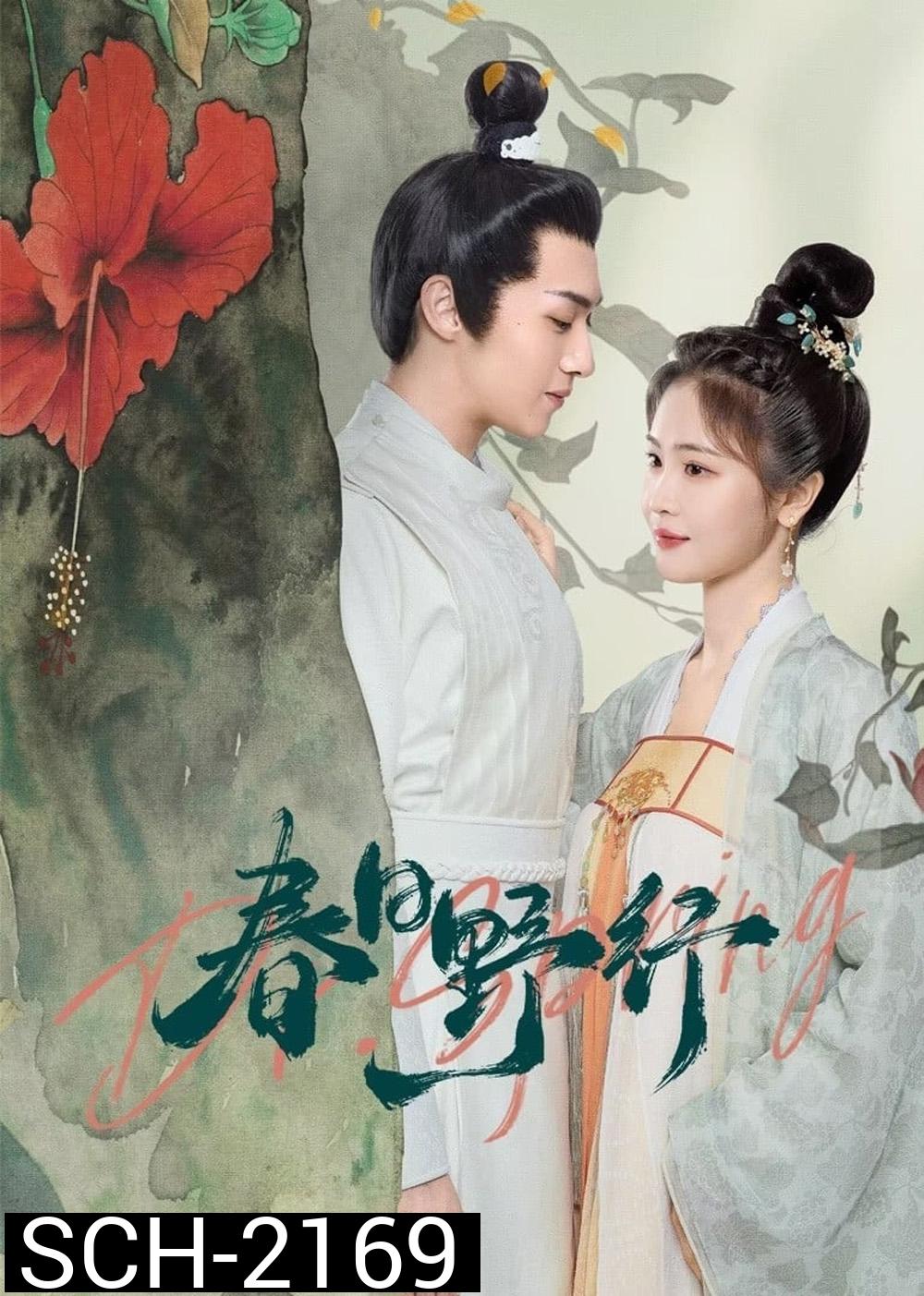 [Mini-Series] หมอหญิงตะลุยเกมรัก Dr. Spring (2024) 20 ตอนจบ