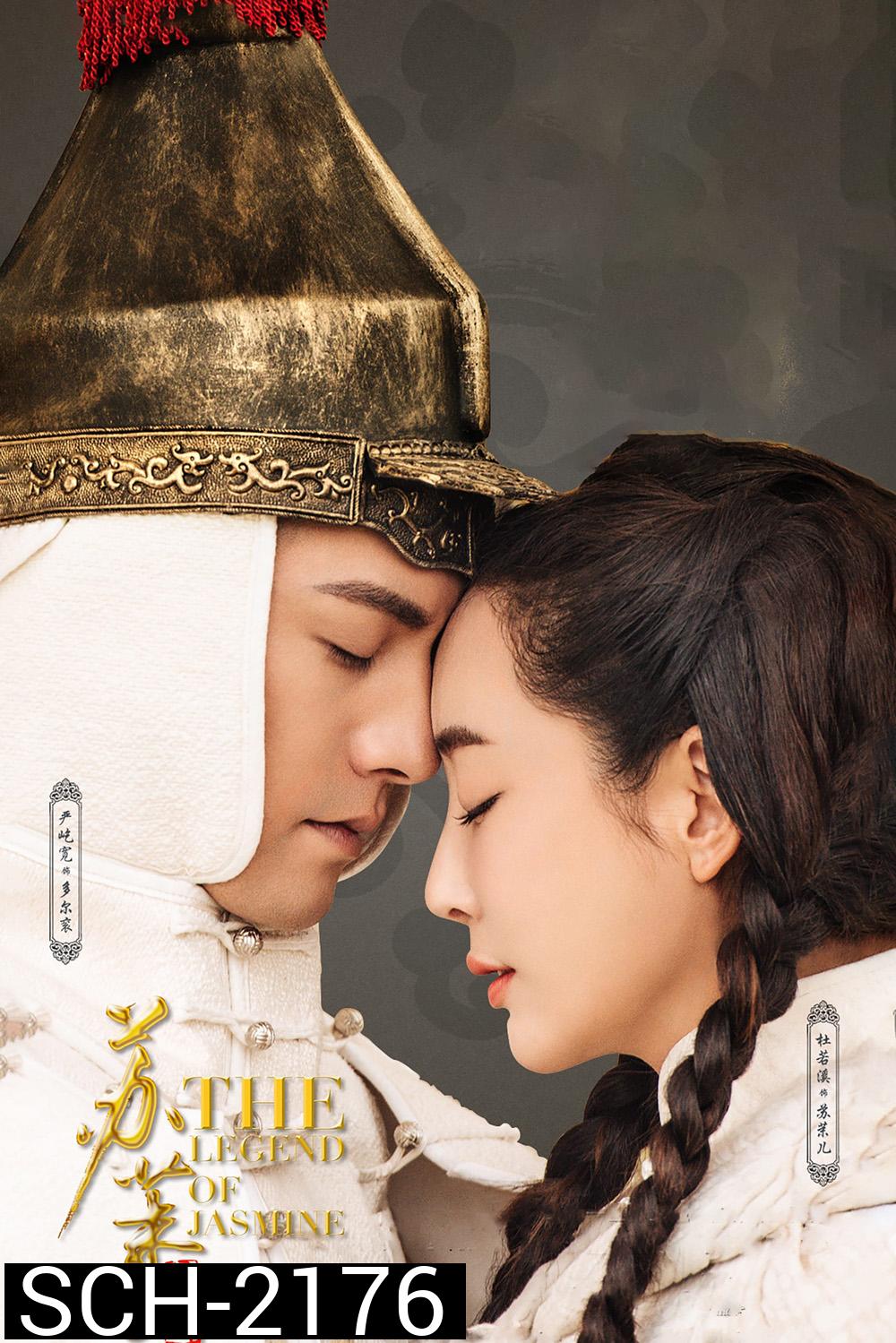 ตำนานรักซูม่อเอ๋อ The Legend of Jasmine (2018) 40 ตอนจบ