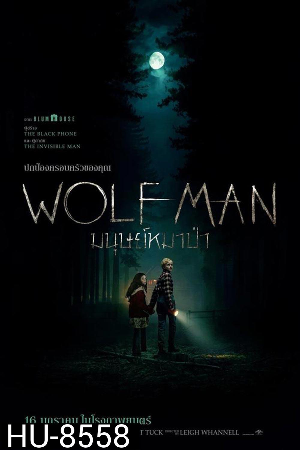 (ZOOM ชัด V.1) Wolf Man มนุษย์หมาป่า (2025)