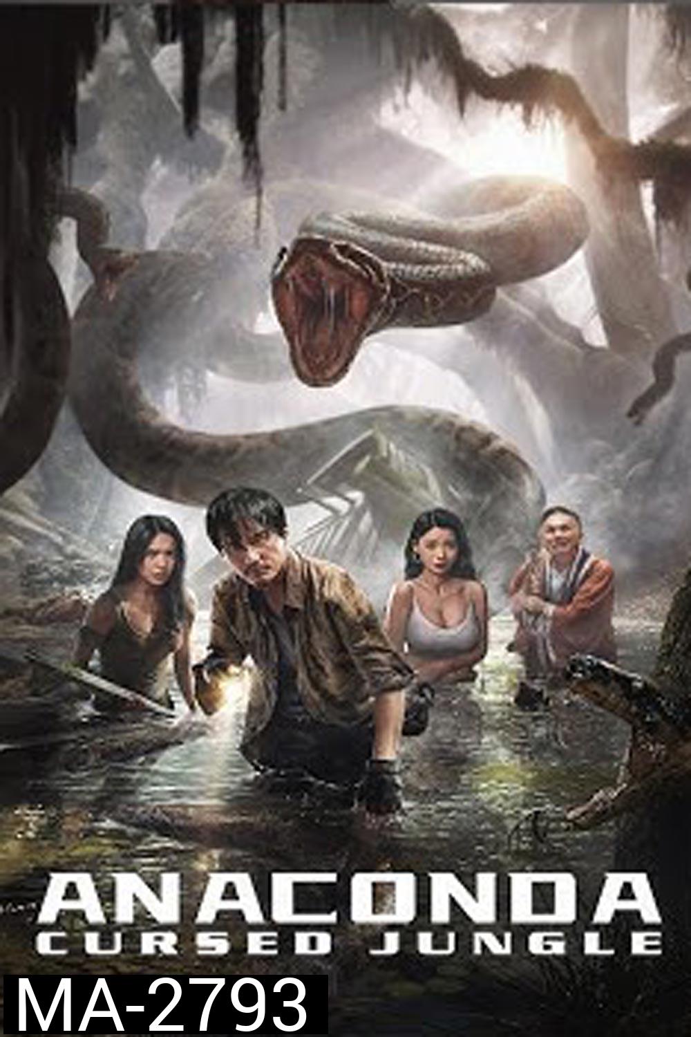 Anaconda Cursed Jungle อนาคอนดา ป่าอาถรรพ์ (2024)