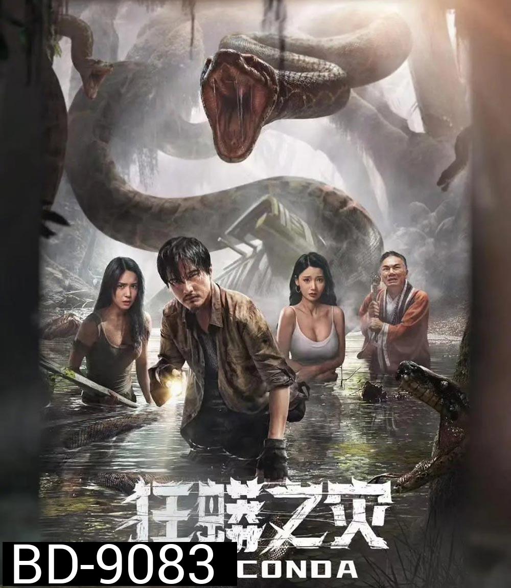 Anaconda Cursed Jungle อนาคอนดา ป่าอาถรรพ์ (2024)