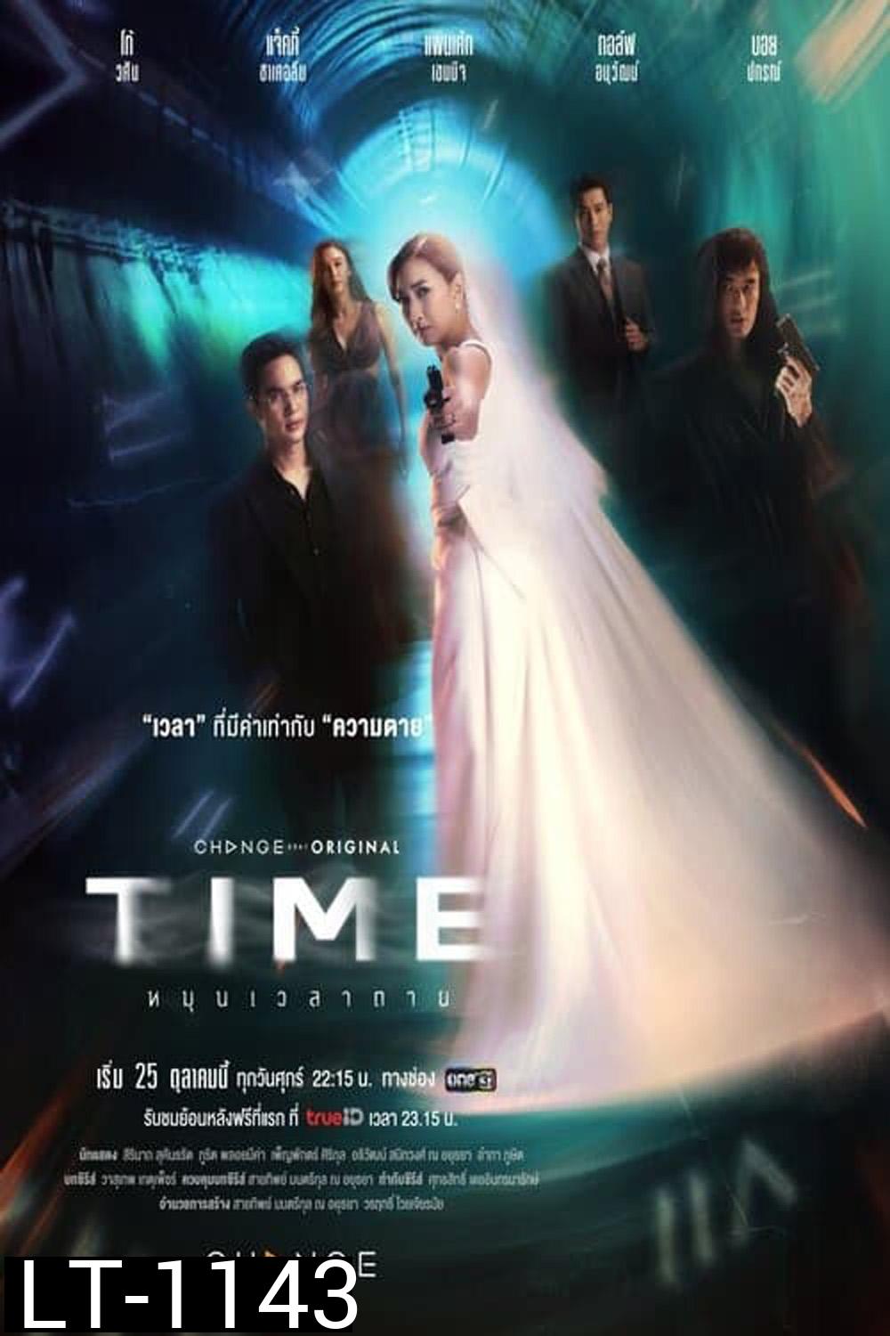 Time หมุนเวลาตาย (2024) 13 ตอนจบ