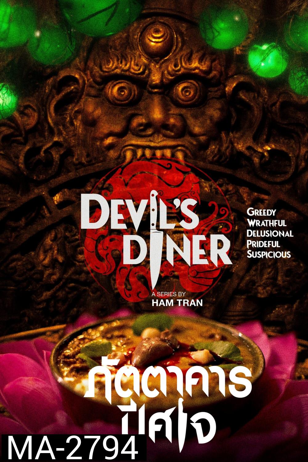 Devils Diner ภัตตาคารปีศาจ (2025) 6 Ep.จบ