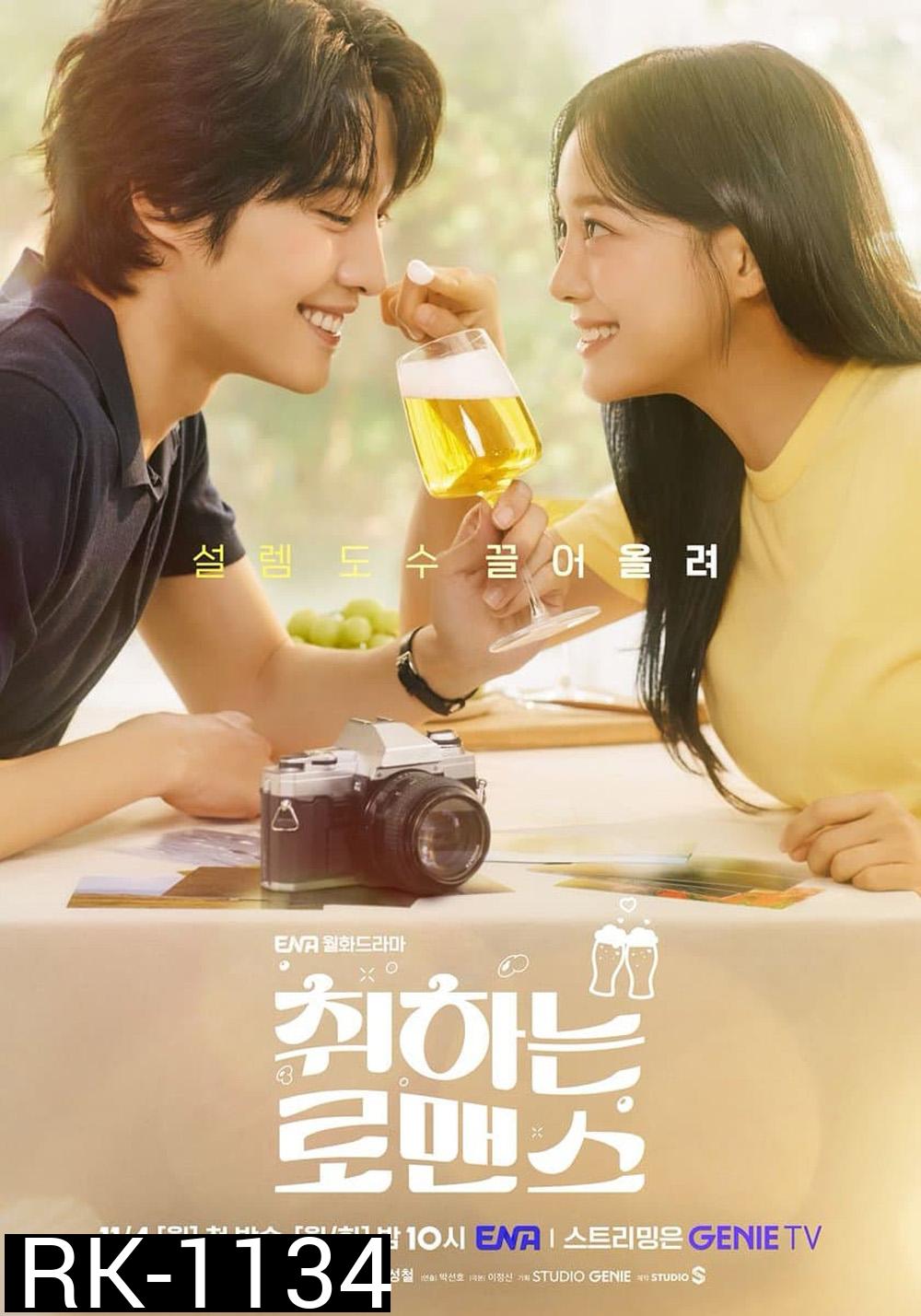 กลั่นรักอุ่นหัวใจ Brewing Love (2024) 12 ตอน