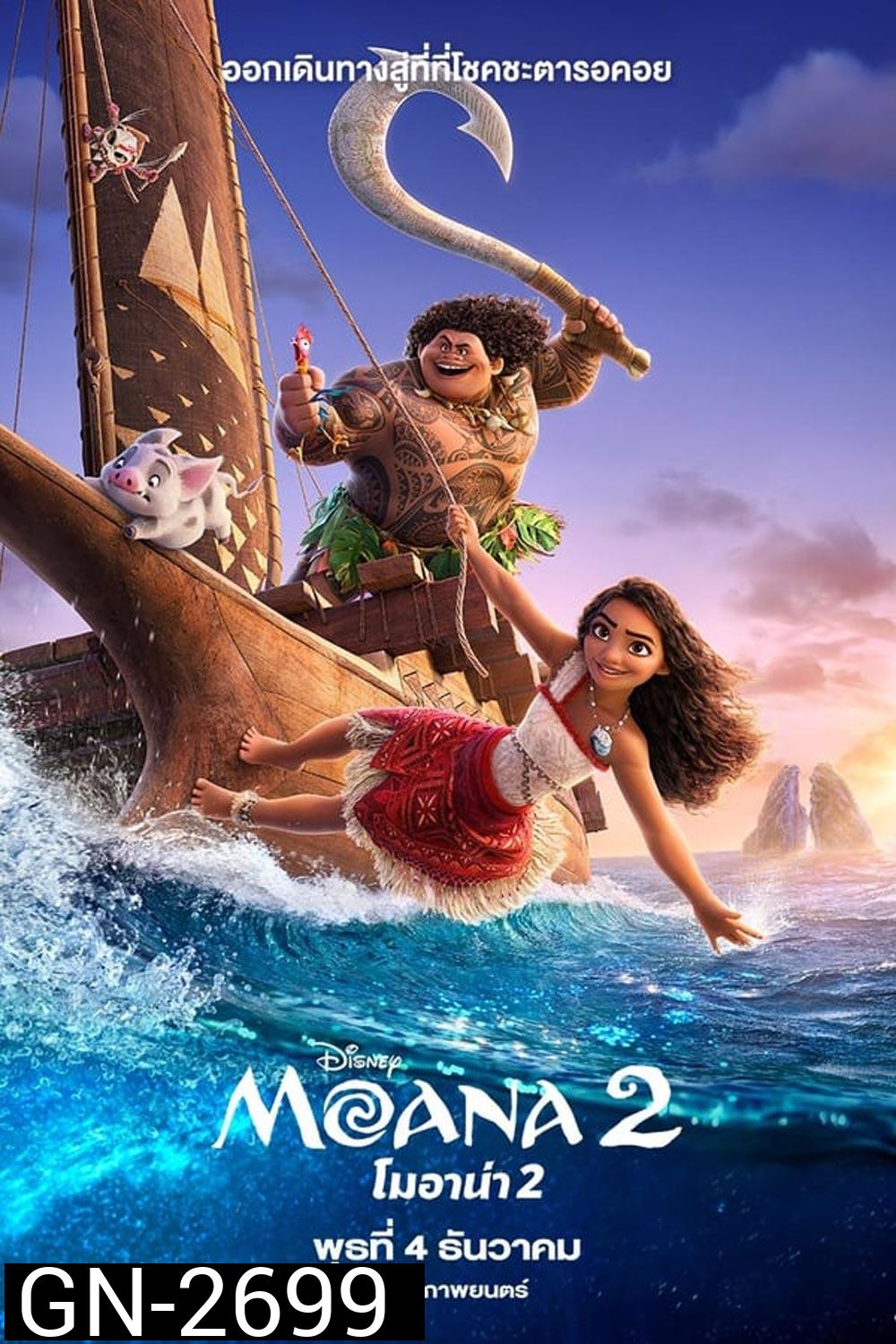 Moana 2 โมอาน่า 2 (2024)