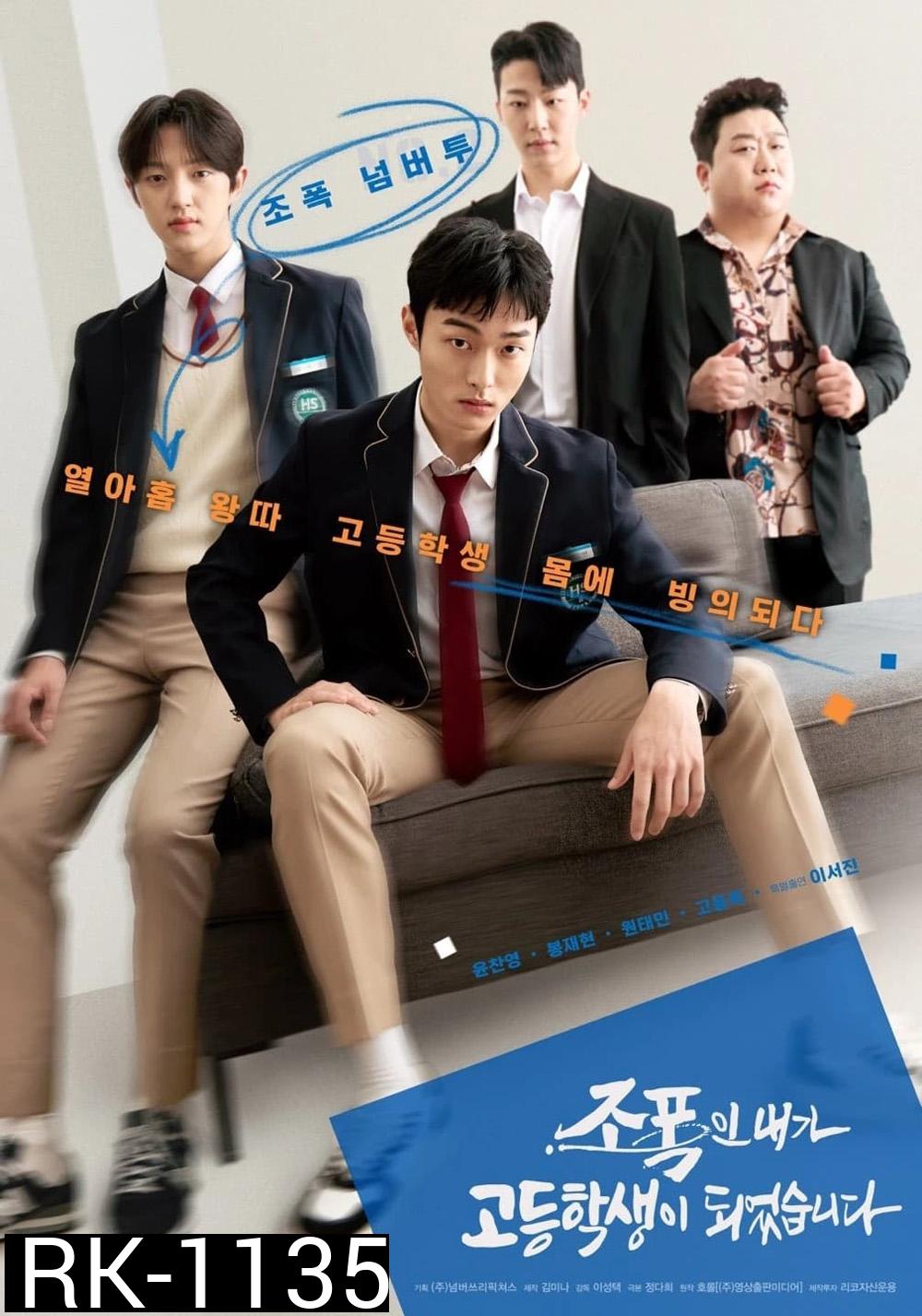 นักเลงซ่าส์ ท้าวัยเรียน High School Return of a Gangster (2024) 8 ตอน