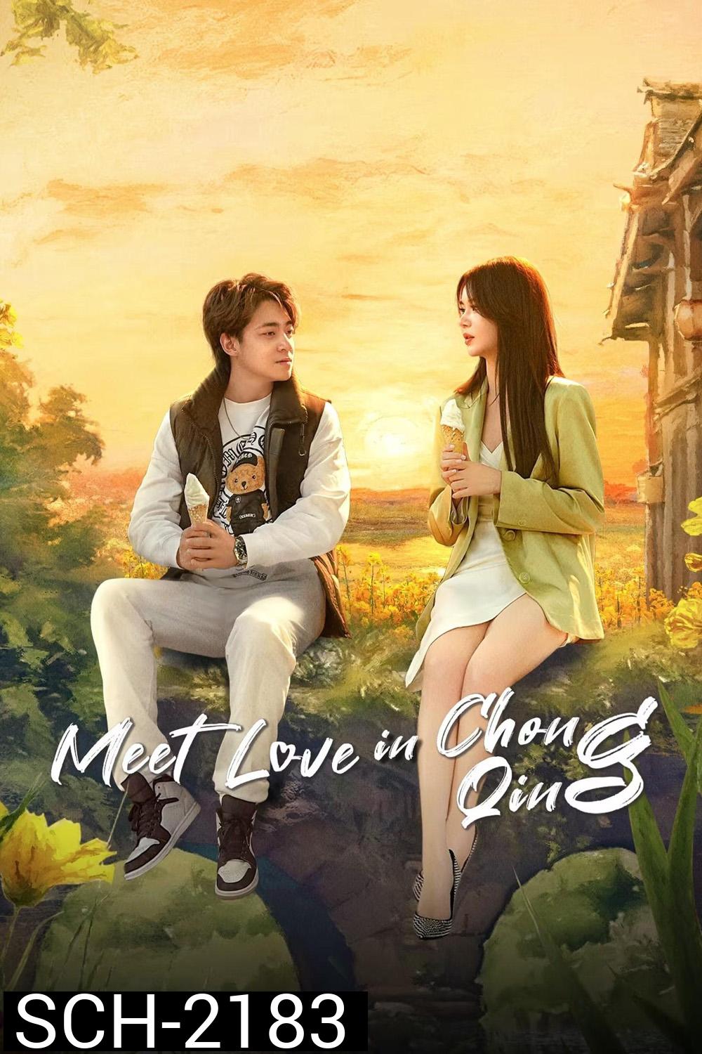 [Mini-Series] Meet Love in Chong Qing พบรักที่ฉงชิ่ง (2024) 21 ตอนจบ