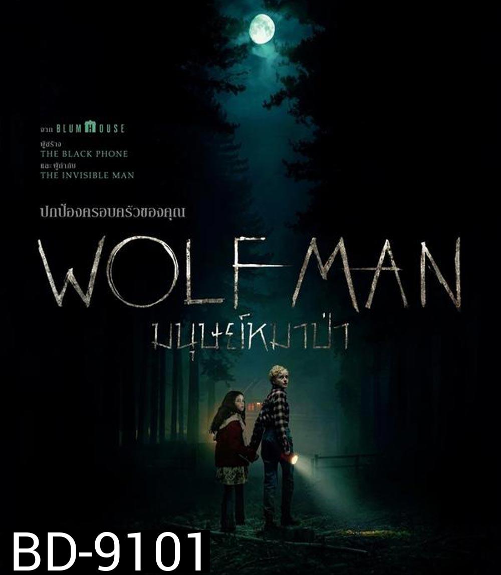 Wolf Man มนุษย์หมาป่า (2025)