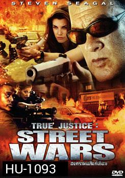 True Justice: Street Wars ยุติธรรมแดนเถื่อน ตอน สงครามแก๊งค์เถื่อน