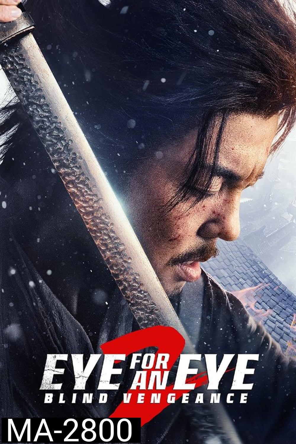 Eye For An Eye 2 Mu Zhong Wu Ren ยอดกระบี่ไร้เทียมทาน 2