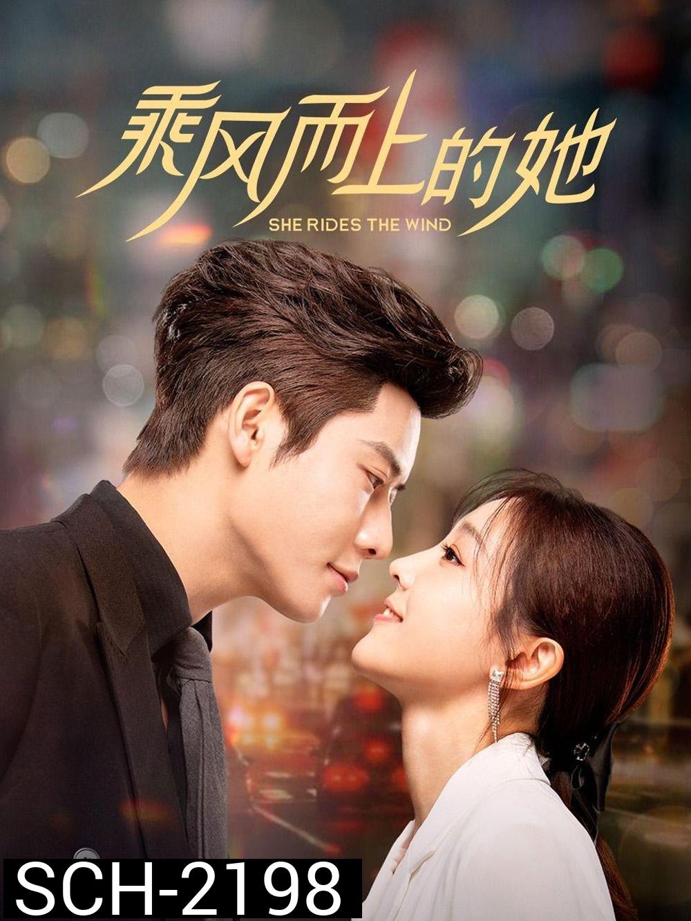 [Mini-Series] She Rides the Wind ลมหวนรัก [2025] 24 ตอนจบ