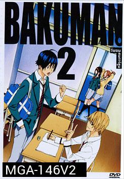 Bakuman 2 วัยซนคนการ์ตูน 2