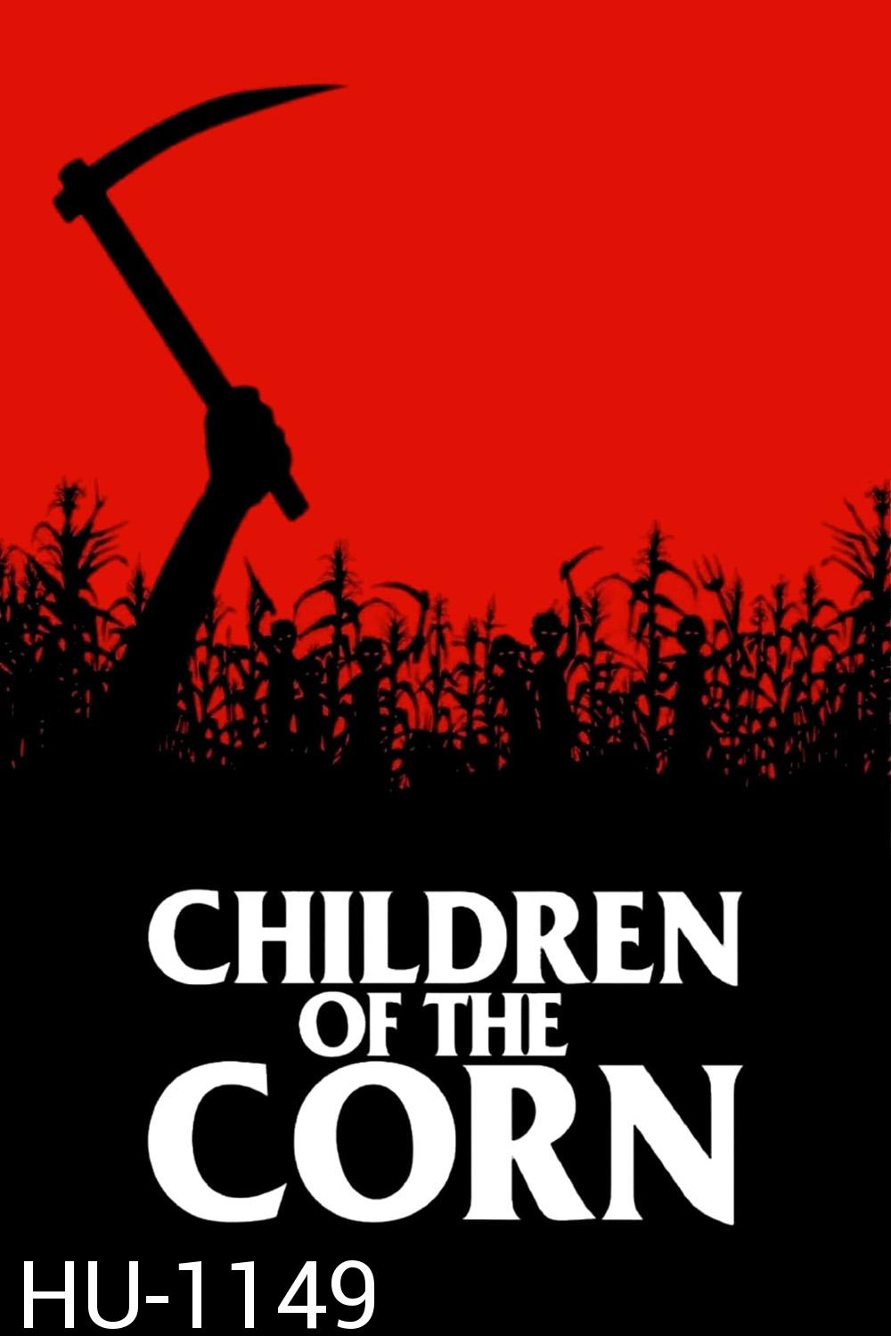 Children of the Corn อาถรรพ์ทุ่งนรก (1984)