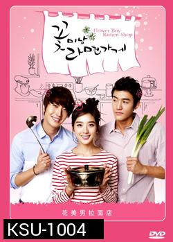 ซีรีย์เกาหลี Flower Boy Ramyun Shop