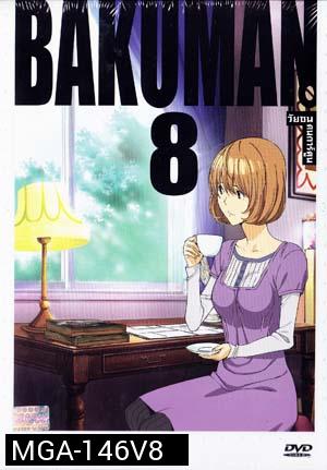 Bakuman 8 วัยซนคนการ์ตูน 8