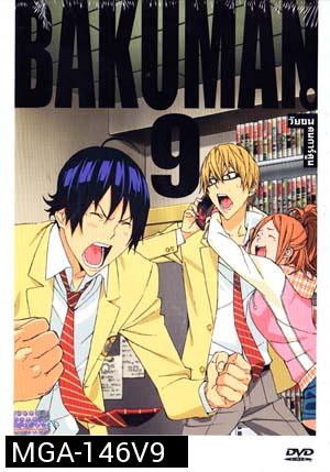 Bakuman 9 วัยซนคนการ์ตูน 9