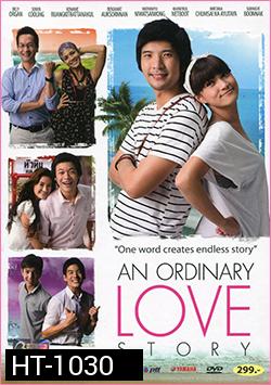 รัก An Ordinary Love Story