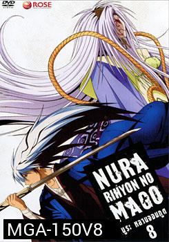 Nura Rihyon No Mago นูระ หลานจอมภูต 8