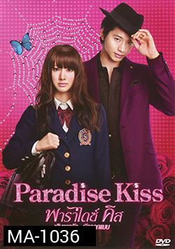 Paradise Kiss พาราไดซ์ คิส เส้นทางรัก...นักออกแบบ