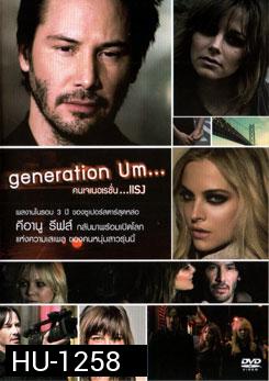 Generation Um... คนเจเนอเรชั่น...แรง