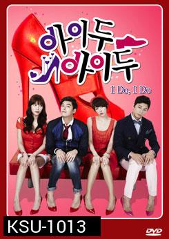 ซีรีย์เกาหลี I Do I Do