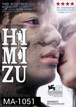 Himizu รักรากเลือด