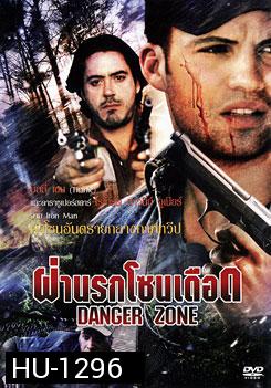 Danger Zone ฝ่านรกโซนเดือด