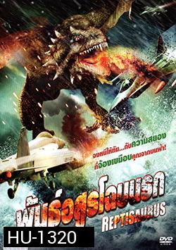 Reptisaurus พันธุ์อสูรโฉบนรก