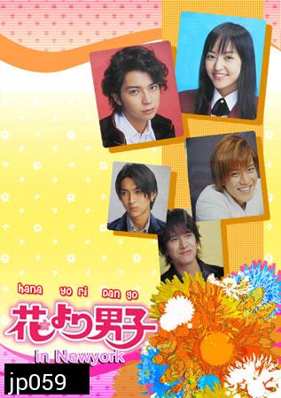 Hana Yori Dango Special In New York