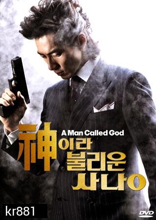 A Man Called God (ปิดบัญชีแค้น เทพบุตรมาเฟีย)