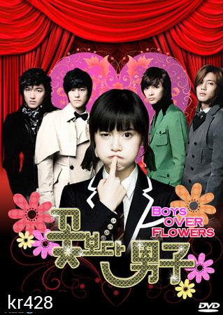 Boys Over Flowers รักฉบับใหม่หัวใจ 4 ดวง