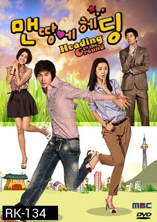 Heading to the Ground รักใสใสหัวใจฟรีคิก ( 16 ตอนจบ )