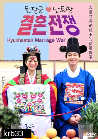 Hyunhaetan Marriage War