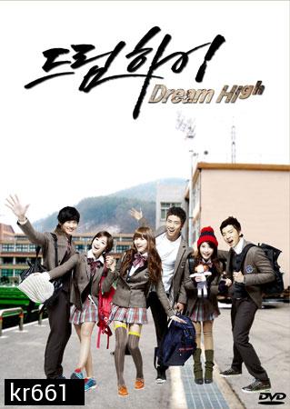 ซีรีย์เกาหลี Dream High