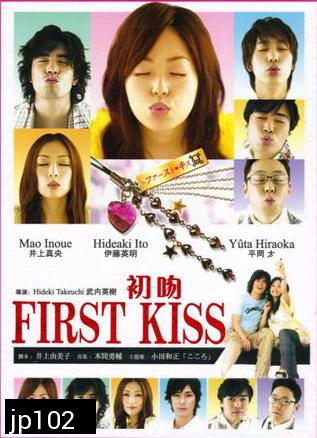 First Kiss (จูบแรกคือนาย...คุณชายตัวแสบ)