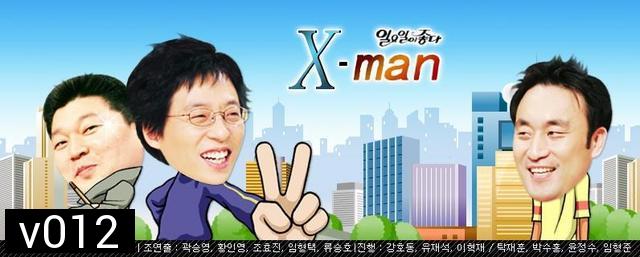 xman ปริศนาเขาคือใคร? คนที่ 1 กับ คนที่ 9