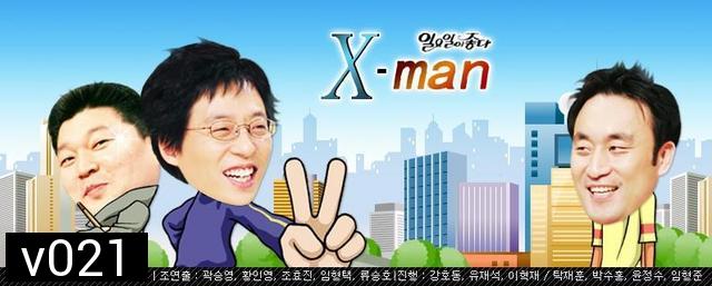 xman ปริศนาเขาคือใคร? คนที่ 16, 17, 18, 19