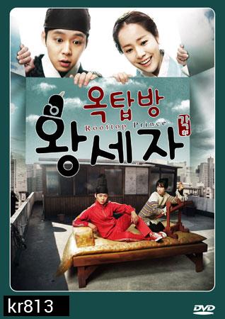 Rooftop Prince ตามหาหัวใจเจ้าชายหลงยุค