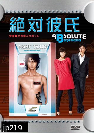 Absolute Boyfriends (รักใสใสของนายหุ่นยนต์) 