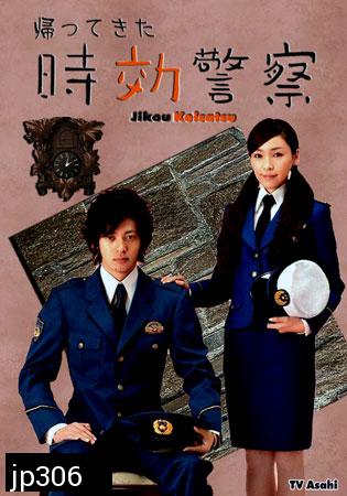 Jikou Keisatsu Season 1 (The Time Limit Detective) 