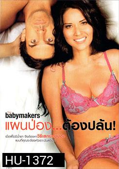 The Babymakers แผนป่อง...ต้องปล้น!