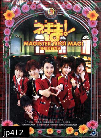 Magister Negi Magi (คุณครูจอมเวทย์เนกิมะ ภาคคนแสดง