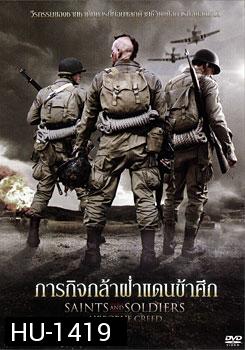 Saints And Soldiers: Airborne Creed ภารกิจกล้าฝ่าแดนข้าศึก