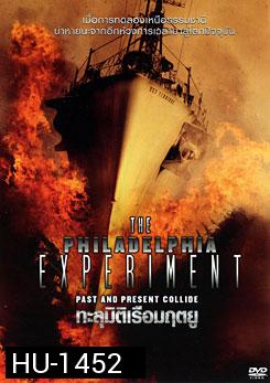 The Philadelphia Experiment ทะลุมิติเรือมฤตยู