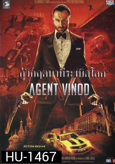 Agent Vinod กู้วิกฤตนาทีระเบิดโลก