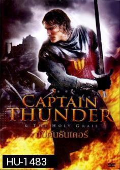 Captain Thunder กัปตันธันเดอร์