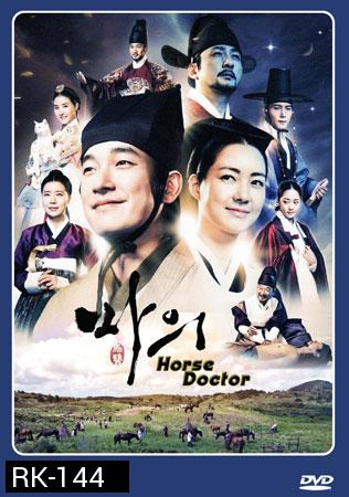 Horse Doctor ควังยอน