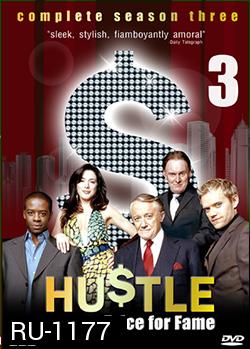 HUSTLE Season 3 แก๊งค์ตุ๋นระเบิด เชิดเงินสนั่นเมือง ปี 3